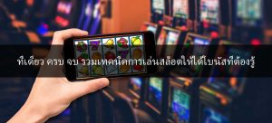 slot techniques and strategies