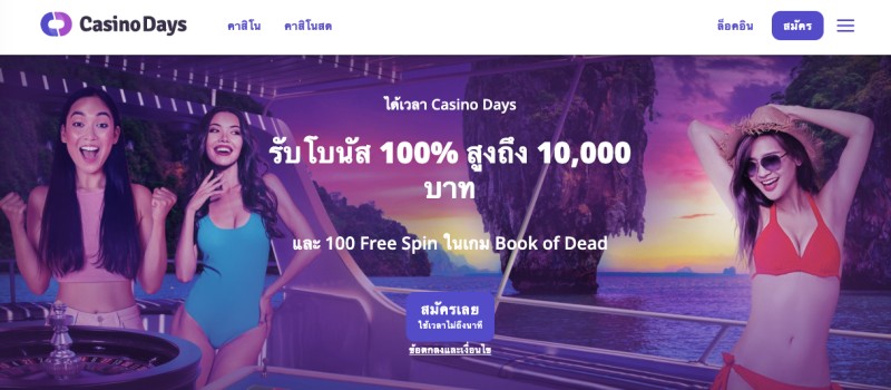 Casino Days Thailand Casino Days Thailand