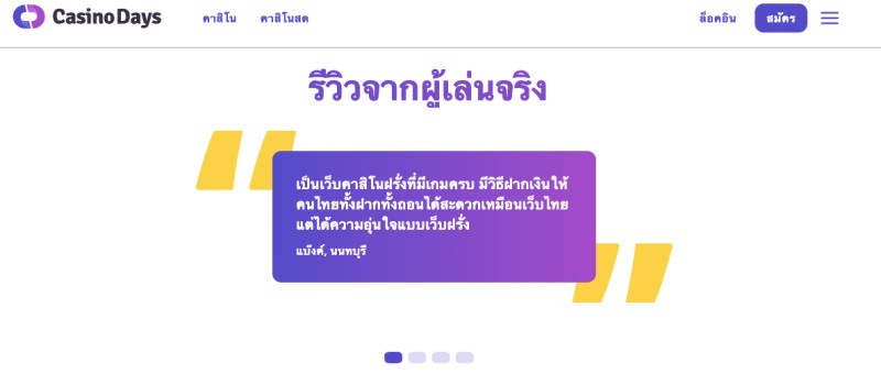 Casino Days ฝ่ายบริการลูกค้า Casino Days ฝ่ายบริการลูกค้า