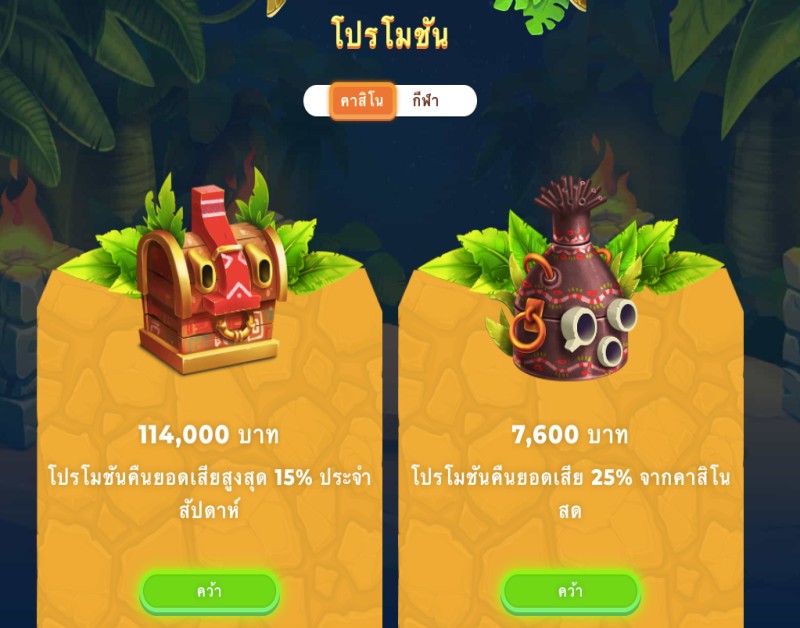 โปรโมชั่น Wazamba